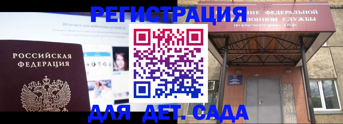 прописка в Черногорске