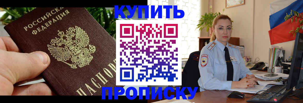 временная регистрация недорого в Черногорске