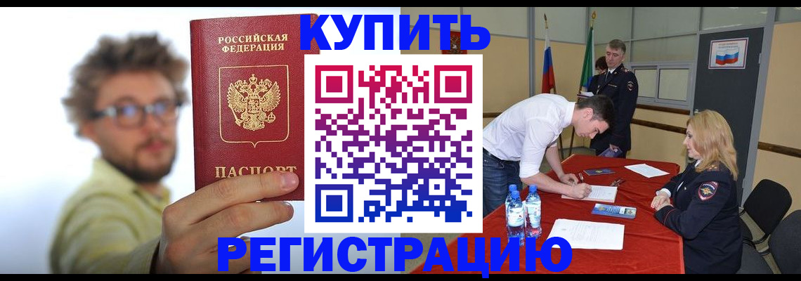 прописка штамп в Черногорске