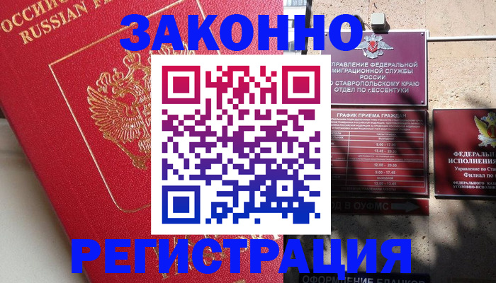 миграционный учет в Черногорске