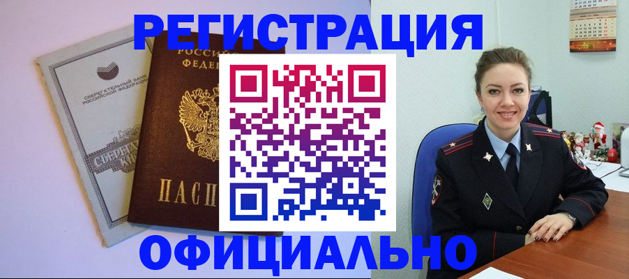 временная прописка в Черногорске