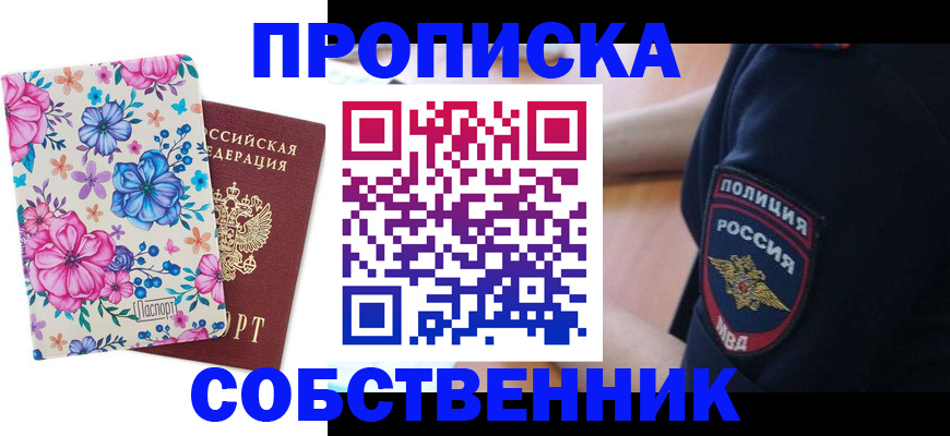 временная регистрация гарантия в Черногорске